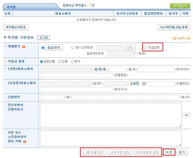 파일:부동산가압류006.jpg