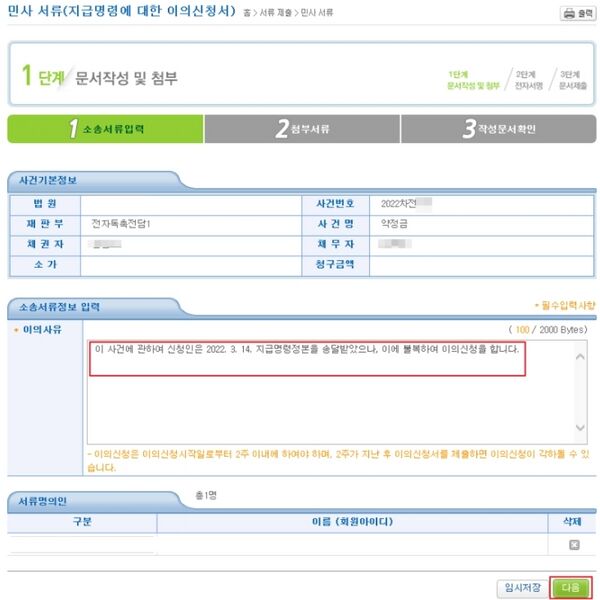 파일:지급명령이의신청006.jpg