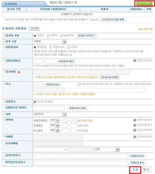 파일:채권압류007.jpg