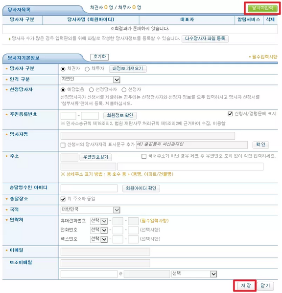 파일:지급명령4.webp