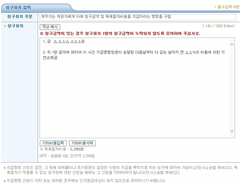 파일:지급명령5.webp