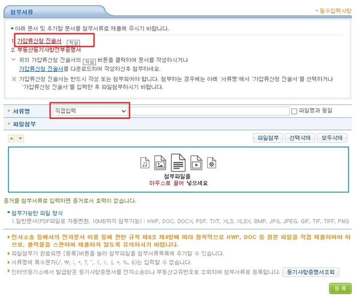 파일:부동산가압류007.jpg