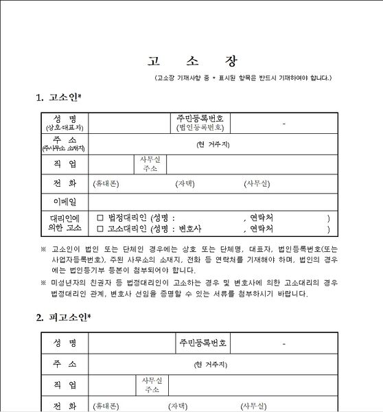 파일:고소장.jpg