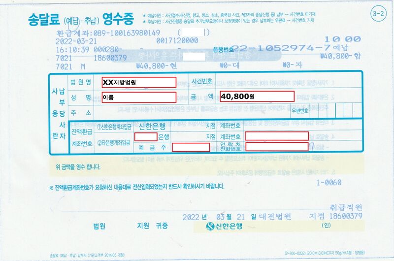 파일:송달료영수증.jpg