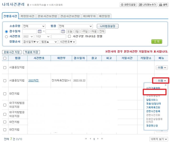 파일:지급명령이의신청004.jpg