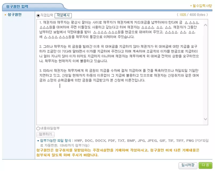 파일:지급명령6.webp