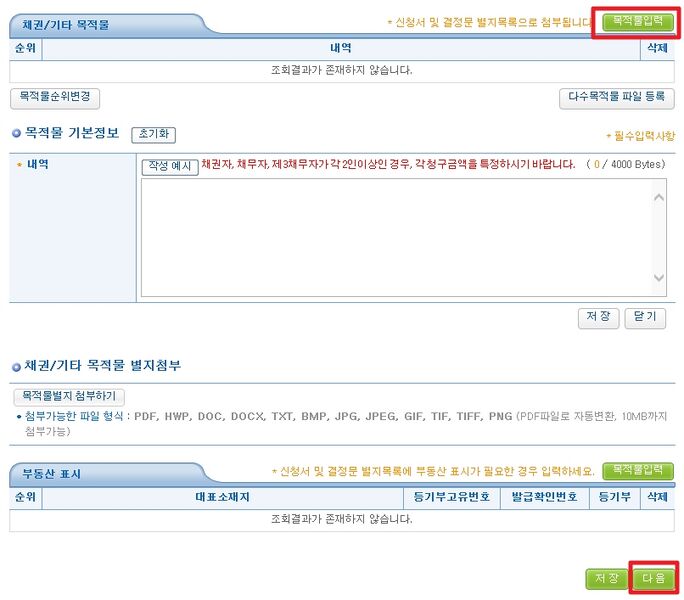 파일:채권압류010.jpg