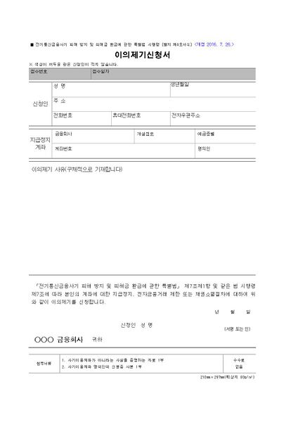 파일:지급정지이의제기신청서.jpg