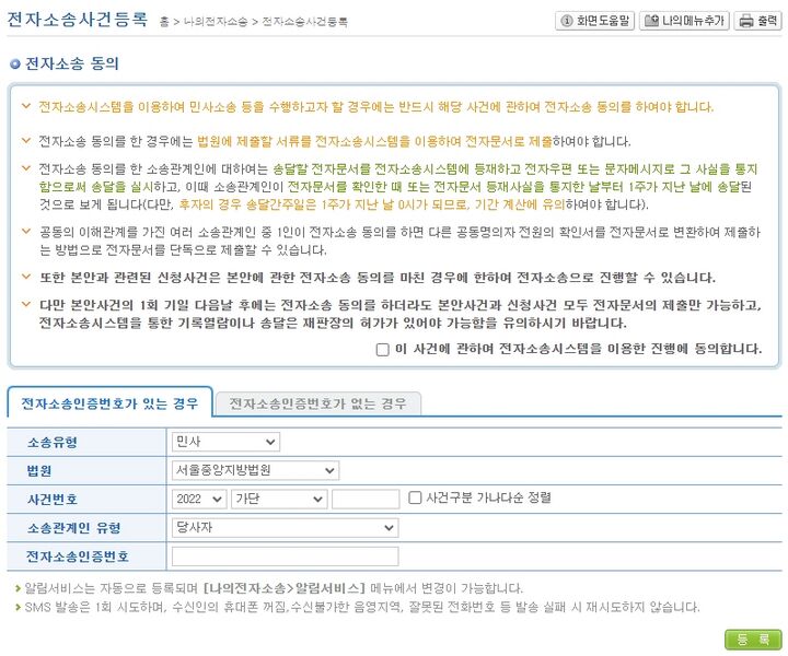 파일:지급명령이의신청002.jpg
