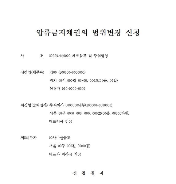 파일:압류금지채권.jpg
