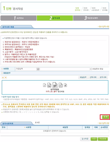 파일:지급명령7.webp