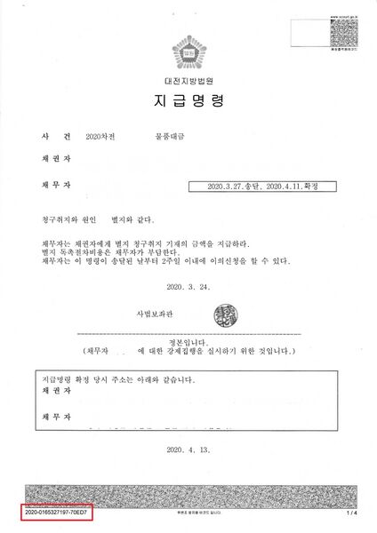 파일:지급명령정본.jpg