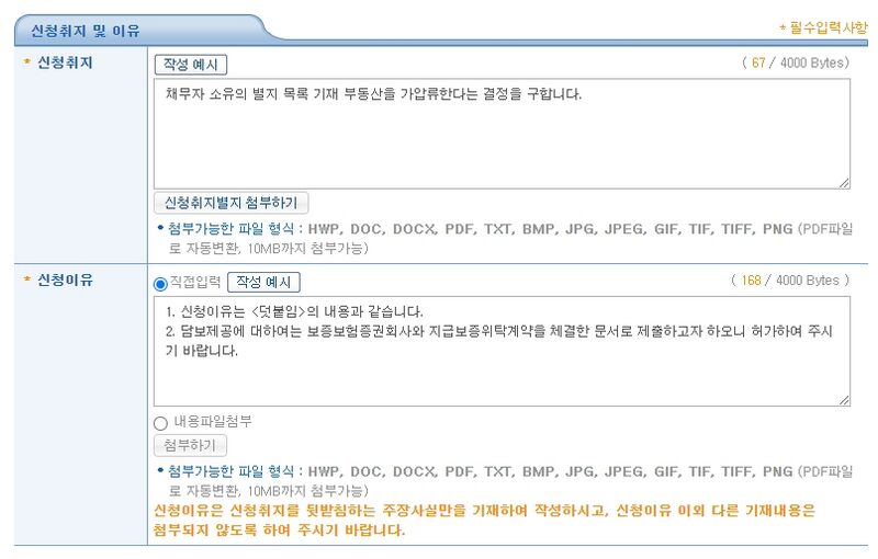 파일:부동산가압류005.jpg