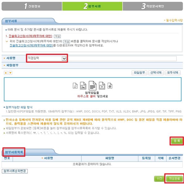 파일:채권압류011.jpg