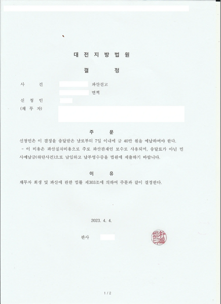 파일:비용예납명령.webp