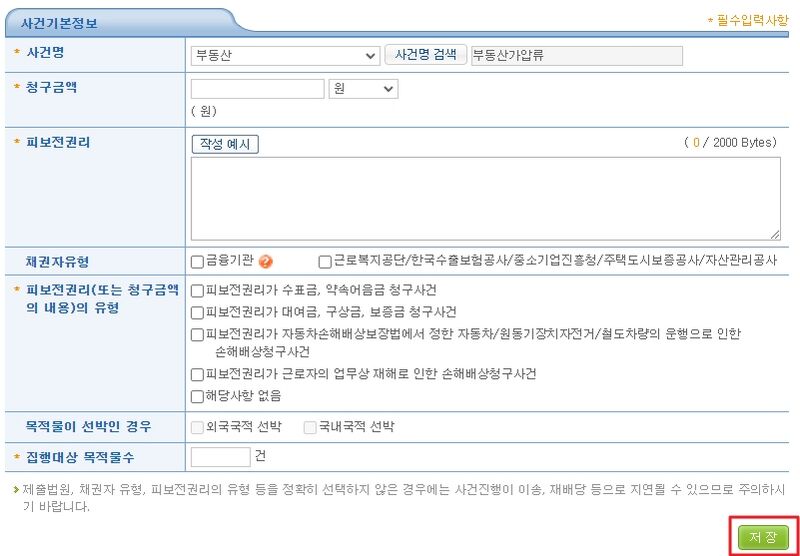 파일:부동산가압류001.jpg