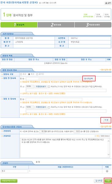 파일:당사자표시정정004.jpg
