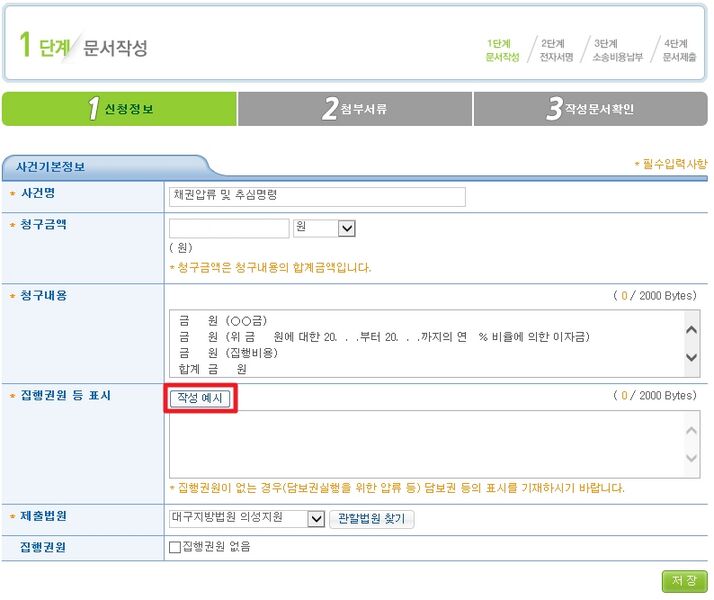 파일:채권압류003.jpg