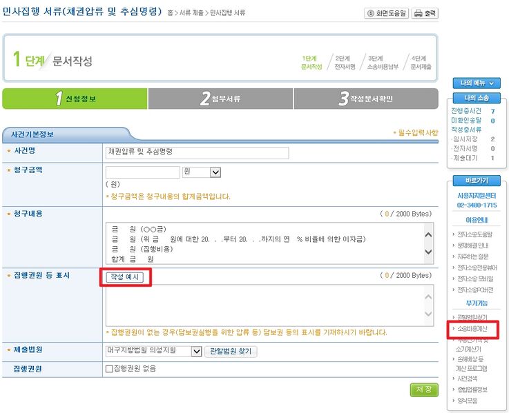 파일:채권압류004.jpg
