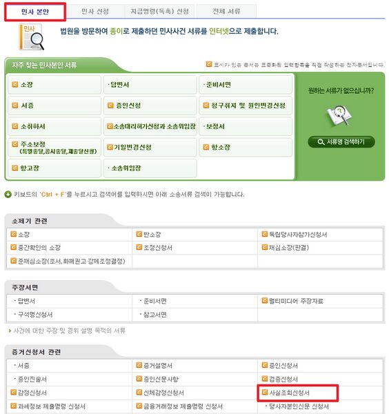 파일:사실조회신청3.jpg