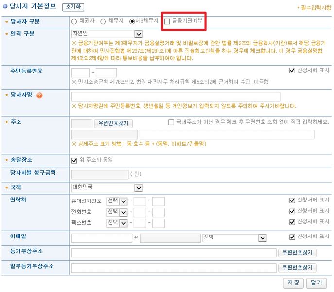 파일:채권가압류006.jpg